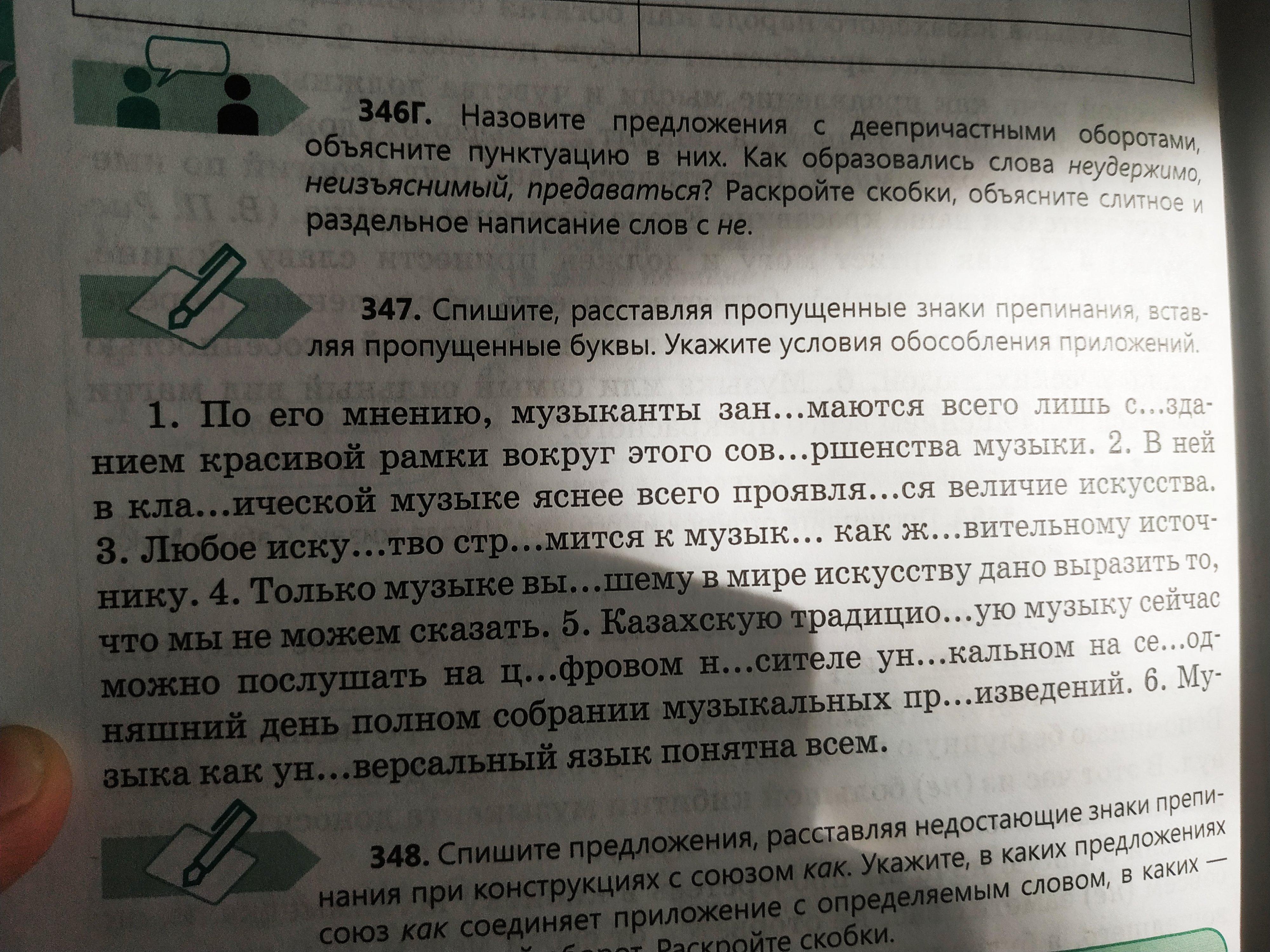 Спишите текст вставляя пропущенные буквы и недостающие знаки препинания составьте схемы предложений