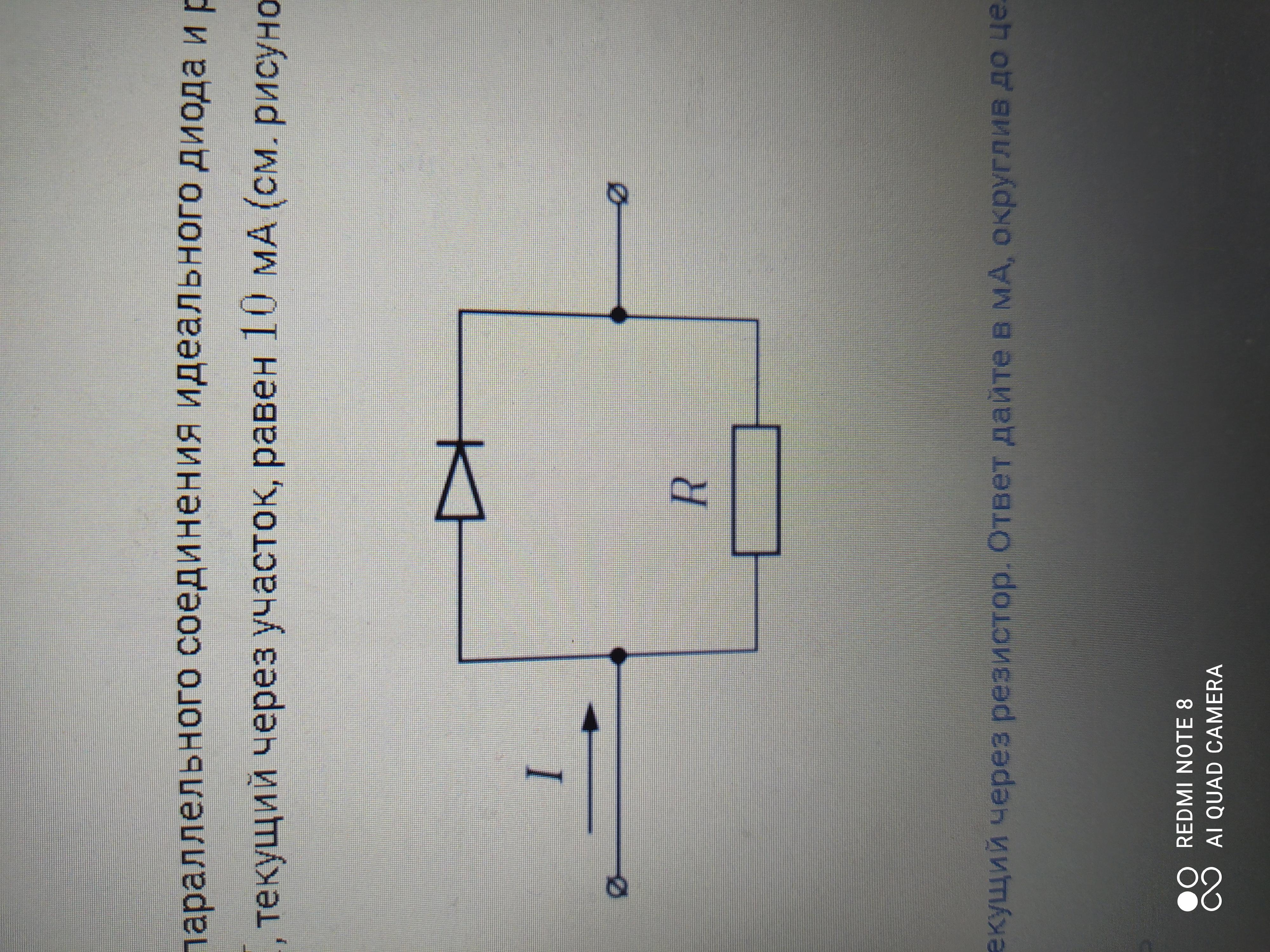 Идеальный диод сопротивление. Соединение диодов с резисторами. Идеальный диод. Статическое сопротивление r диода. Идеальный диод с параллельным резистором.