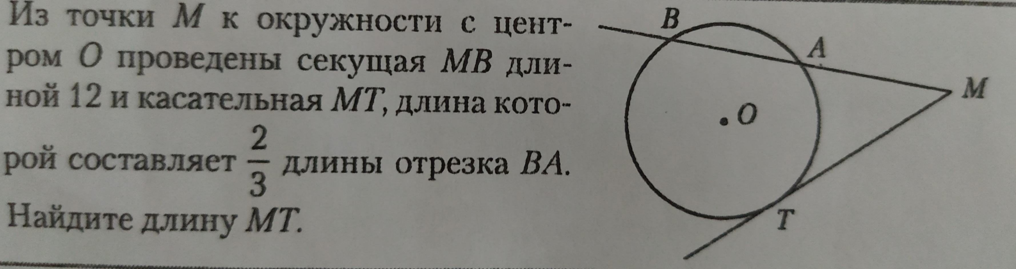 К окружностям с центром о проведены. Касательная и секущая к окружности. Из точки м к окружности с центром. Секущая к окружности фото. Касательная и секущая к окружности проведенные из одной точки.