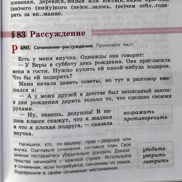 Какой подарок лучше сочинение рассуждение 6 класс. Сочинение подарок на день рождения. Сочинение рассуждение упражнение 480. Сочинение что можно дарить. Сочинение мой лучший подарок.