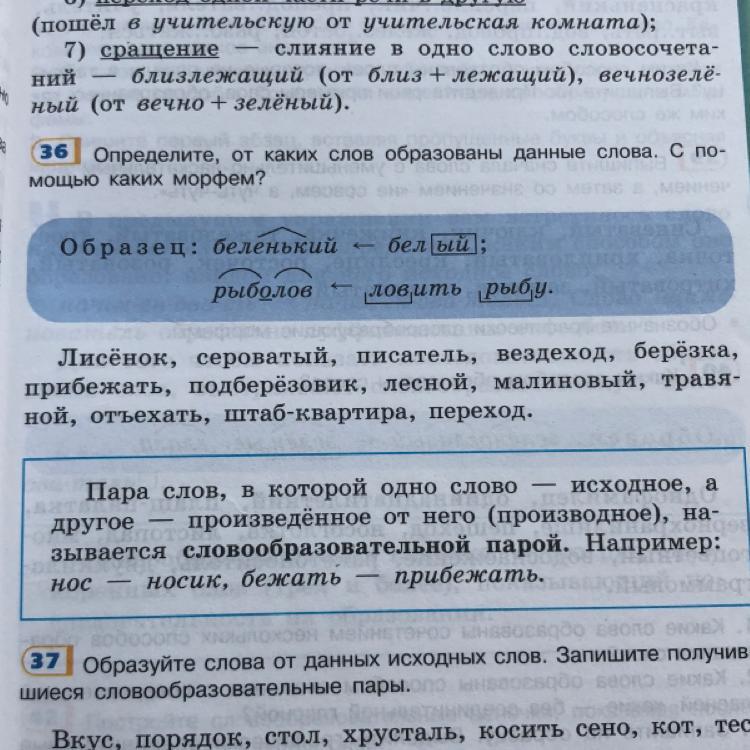 Определите каким способом образованы данные. Определите от чего и с помощью чего образованы данные слова. Определите каким способом образованы данные слова. Продолжи ряды слов образованных по данным моделям слезинка. Продолжи ряды слов образованных по данным моделям слезинка громкий.