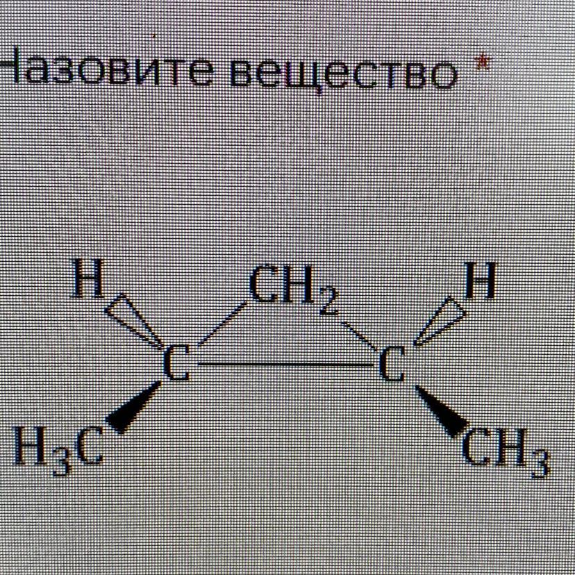 Назовите вещество x. Назовите вещества. Что называют веществом. Назвать соединения. Как называется вещество.