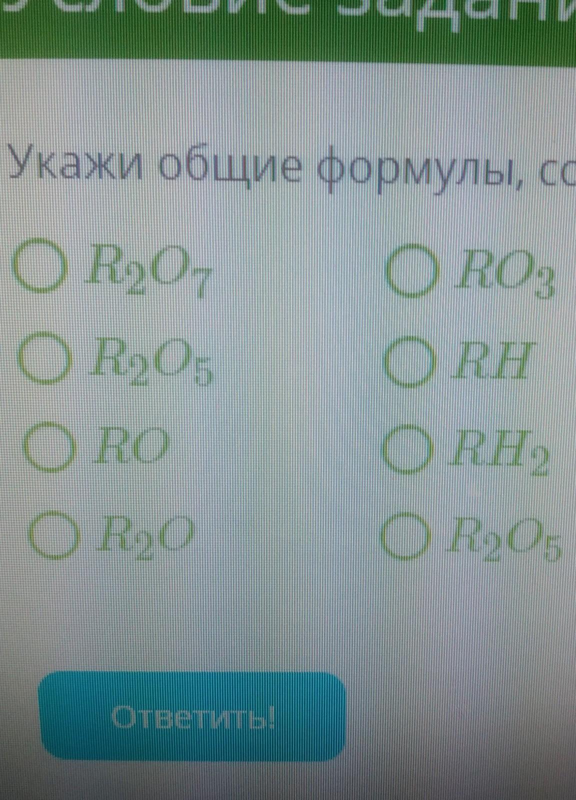 Формула высшего оксида элемента. Формула высшего оксида водородного соединения. Как определить формулы высшего оксида и водородного соединения. Высшему оксиду элемента соответствует формула. Высший оксид и водородное соединение элемента номер 17.