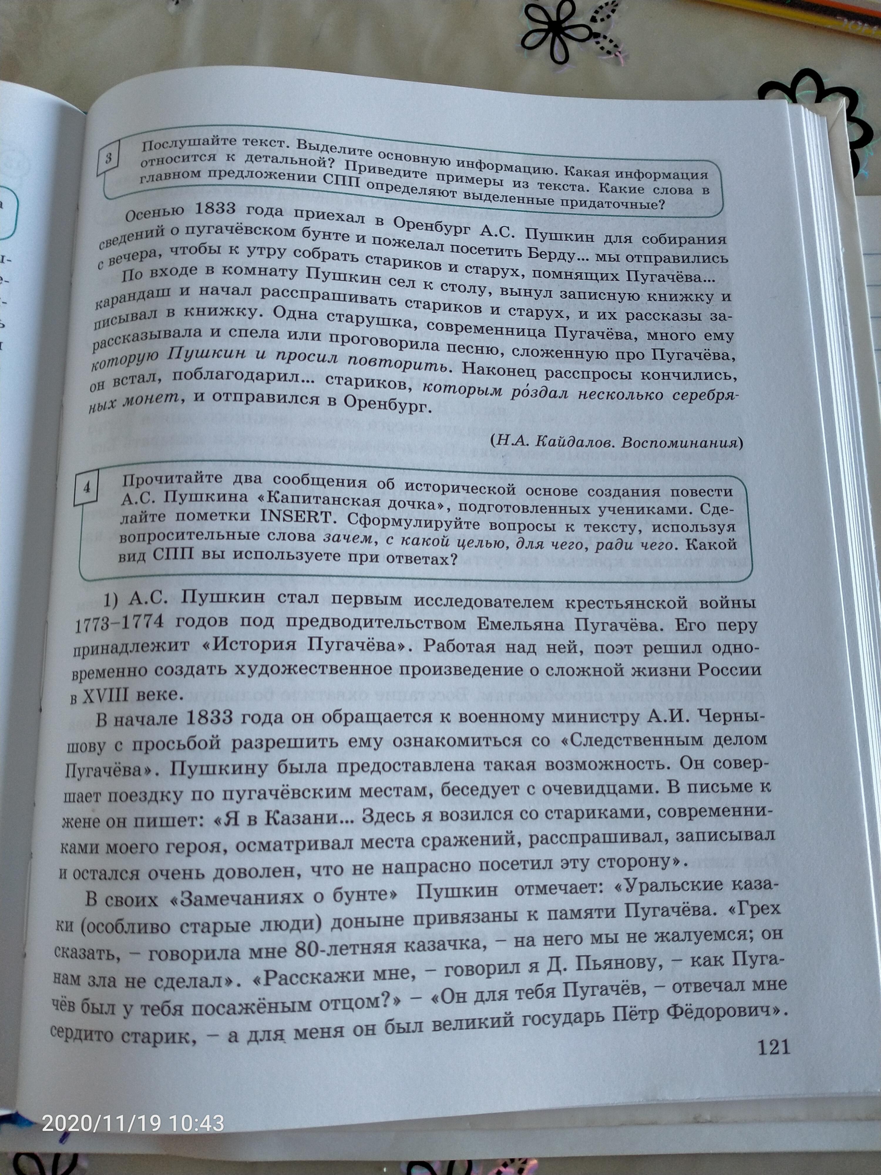 Повесть ответы на вопросы. Внимательно прочитайте статья об историческом труде Пушкина.