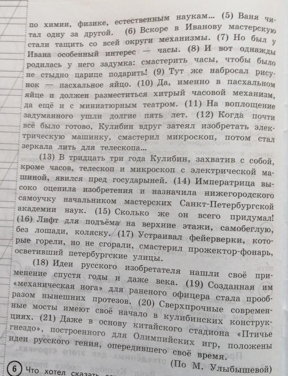 Насколько текст. Задай по тексту вопрос который поможет определить насколько точно. Вопросы по содержанию текста. Задай по тексту вопрос который поможет. Задай по тексту вопрос запиши свой вопрос.