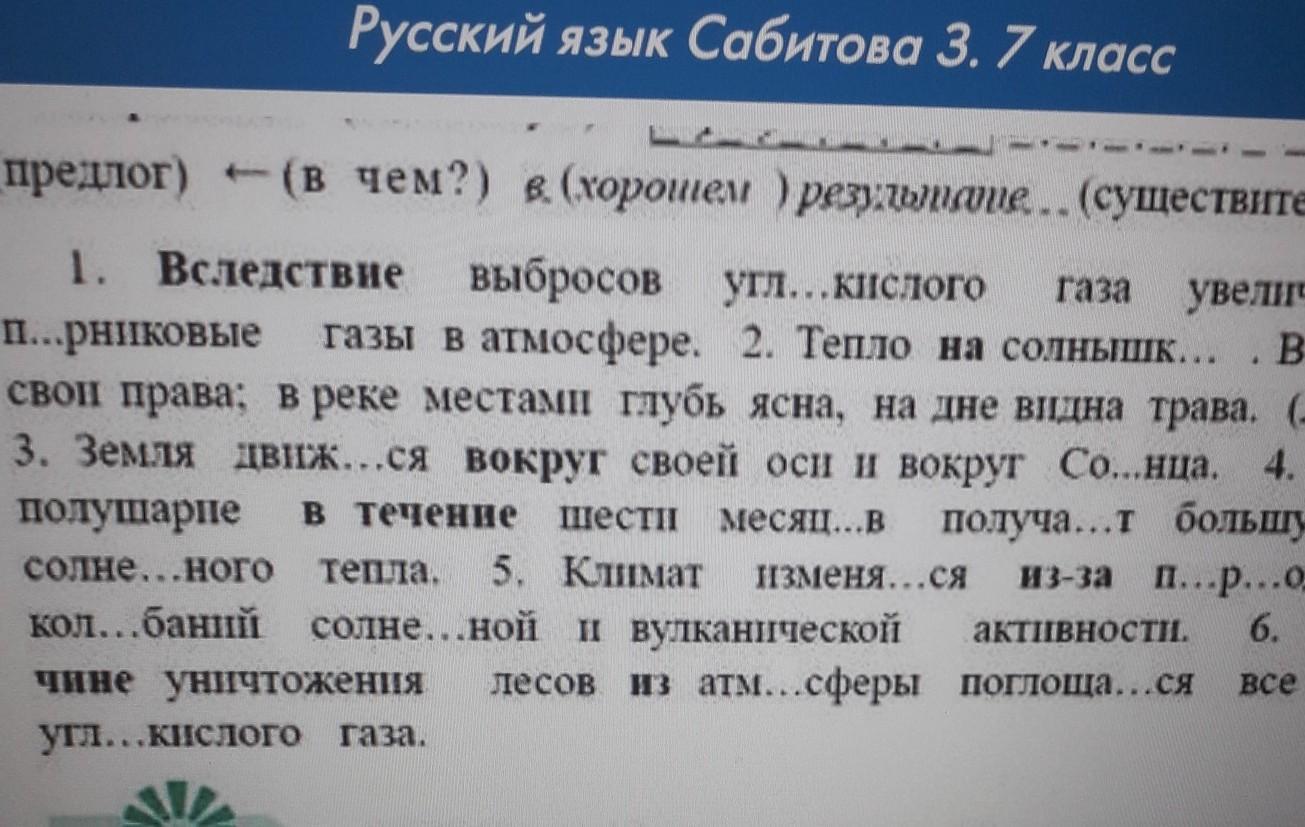Русский язык 3 класс 2 часть упр 229. Упр 345 русс 7 класс выделить предлоги.
