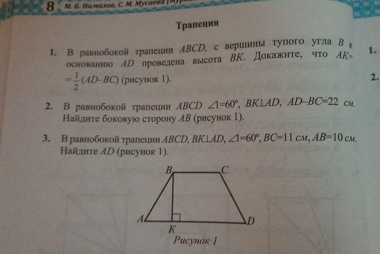 Основание ad трапеции abcd лежит в плоскости