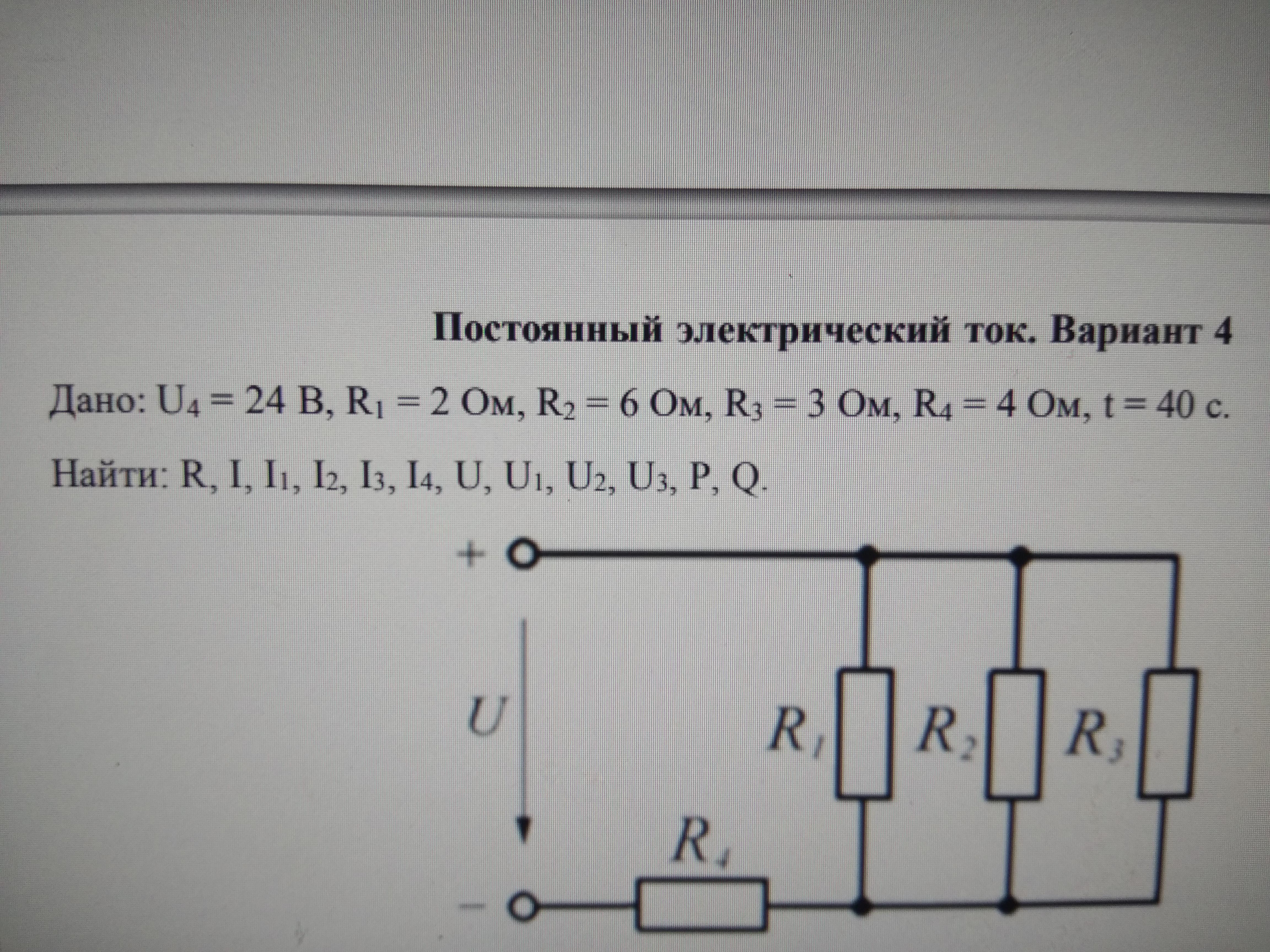 Постоянный ток вариант 6