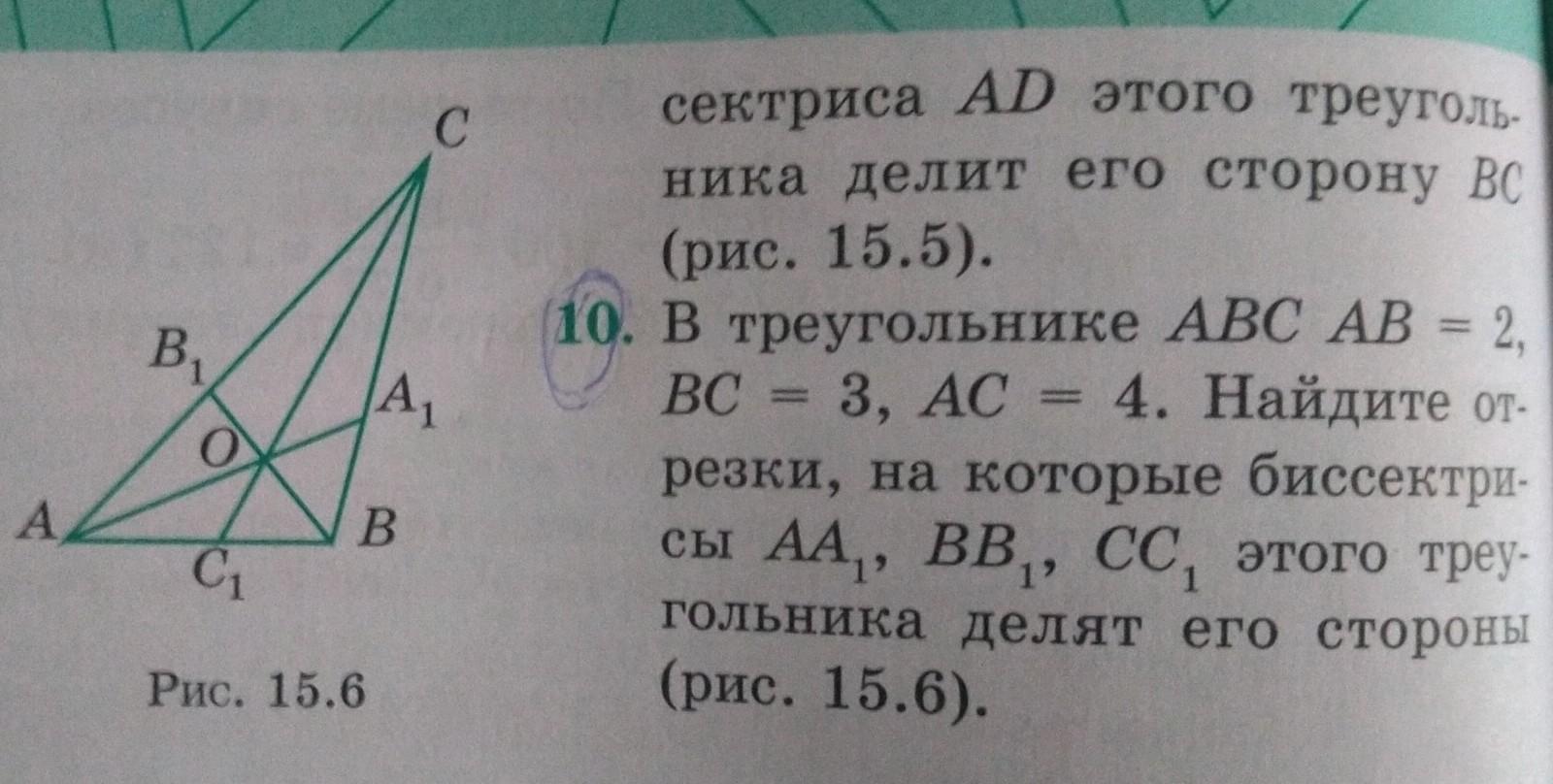 Треугольник abc aa1 cc1 bb1. Отрезок делящий треугольник. Найдите отрезки по рисунку bb1=,.