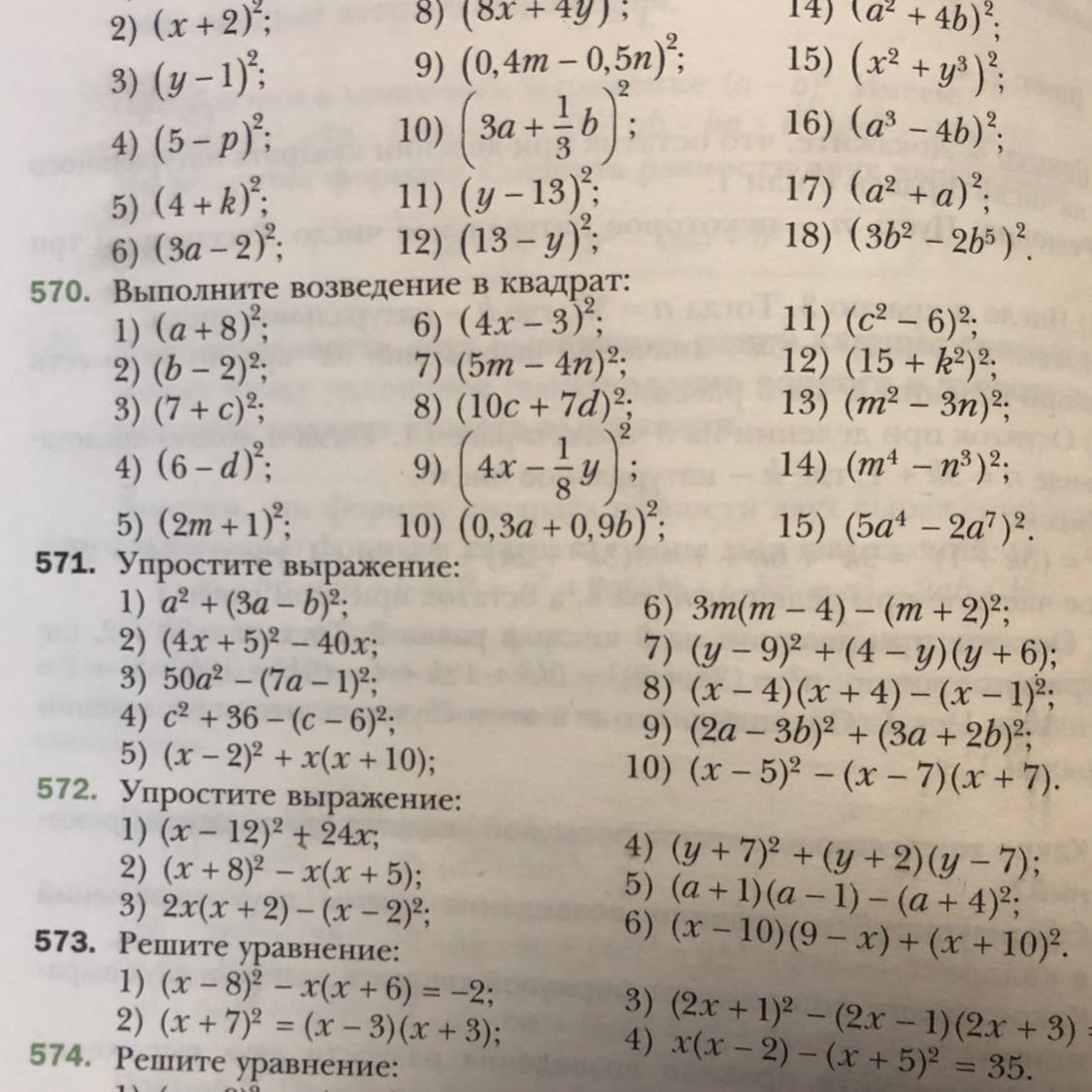 Алгебра 10 класс номер 572