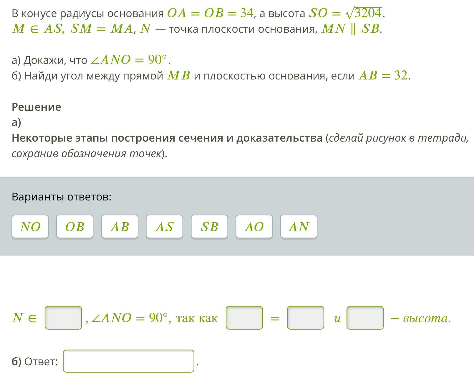 Основание 34