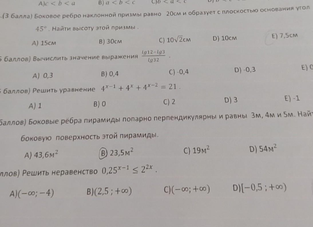 Вычислите 2 87 100. Ig(x--v3) + 1g(x + v3) = 0..