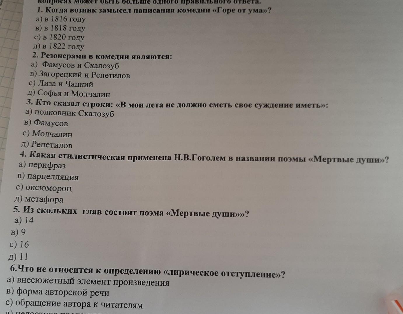 4 выберите правильный вариант ответов. Выбери один правильный ответ из четырёх предложенных. Выберите один правильный ответ из четырёх предложенных. Выберите один правильный ответ из четырёх предложенных 1-3.