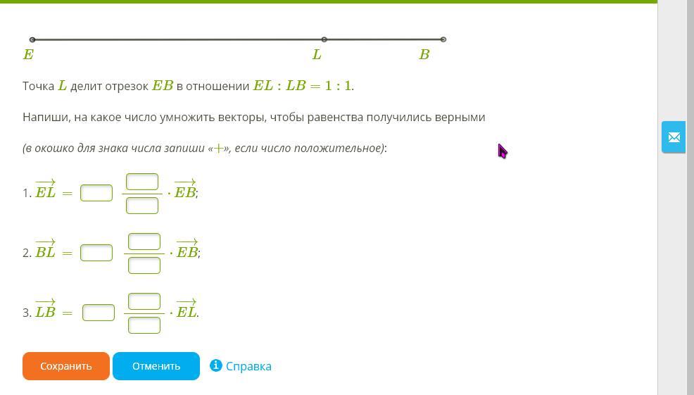 Точка е делящая отрезок в отношении. Точка l делит отрезок EB В отношении el:lb 1 1. Точка делит отрезок записать символами. Точка l делит отрезок EB В отношении. Отрезок чисел умножить на отрезок чисел.