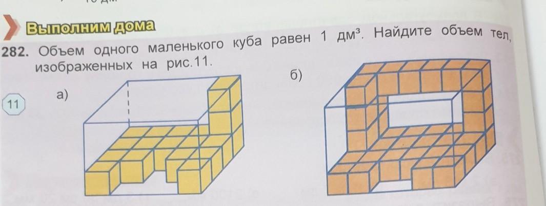 Найдите объем кухонного шкафа на рисунке сложенного из равных кубов сторона куба 8 дм