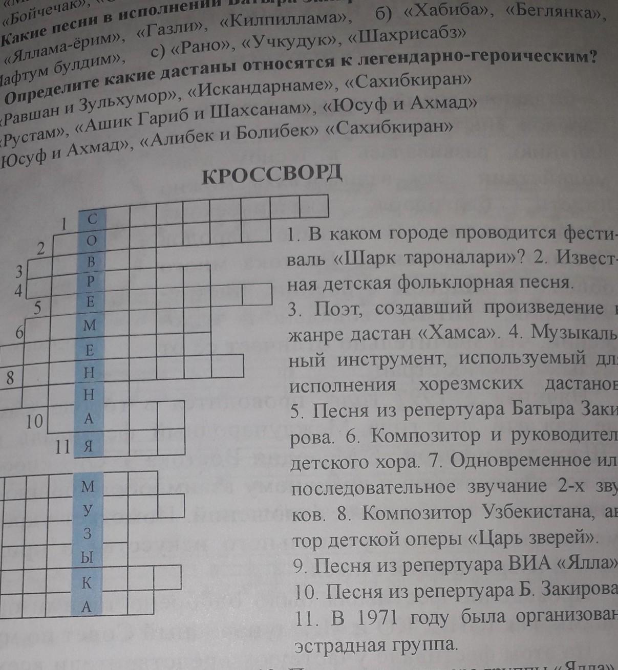 Кроссворд по музыке 6. Кроссворд по Музыке 6 класс. Кроссворд по Музыке шестой класс. Решите кроссворд по Музыке 6 класс. Кроссворд по Музыке 6 класс 3 четверть с ответами.