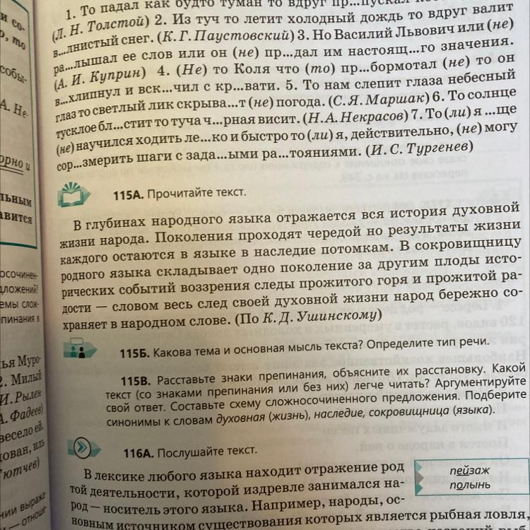 Русский упражнение 115. Упражнение 115 слово духовная жизнь народа. $ 115. Упражнения латинскому языку ответы. Рождение упражнение 115 страница 66.