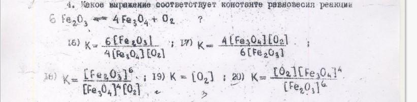 Запишите константы равновесия реакции. Равновесие константы 4fe+3o2. Константа равновесия реакции fe2o3. Выражение константы равновесия для реакции. Выражение для константы равновесия реакции Fe ТВ.