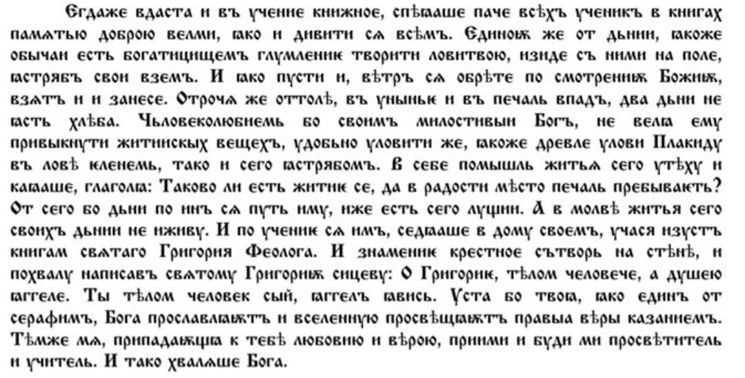 Перевести старославянский текст на русский по фото