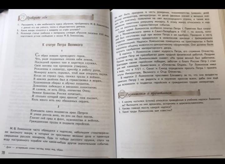 К статуе петра великого анализ. К какому стилю относятся приведенные в учебнике надписи Ломоносова. К какому стилю штилю относятся приведенные в учебники надписи. К какому штилю стилю относятся приведенные в учебнике. К какому штилю относятся приведённые в учебнике надписи.