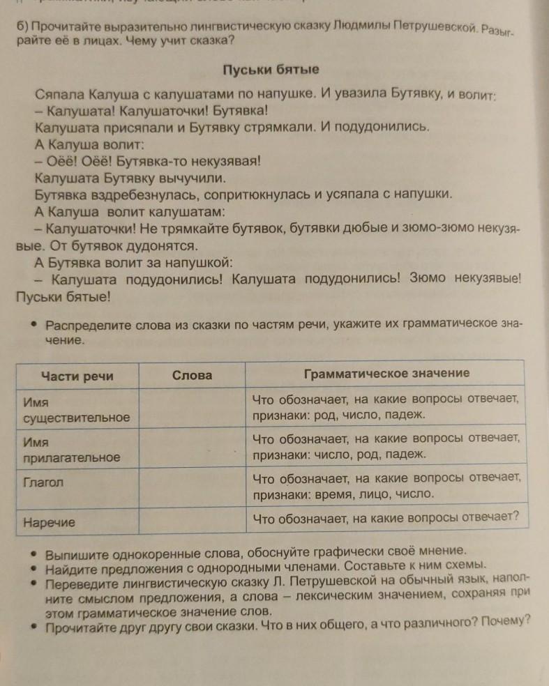 Петрушевская лингвистические сказки. Лингвистическая сказка Петрушевской. Петрушевская пуськи бятые. Прочитайте выразительно. 111.Прочитайте выразительно..