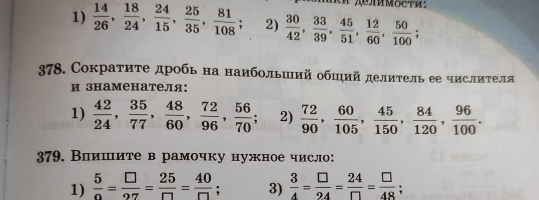 Общий делитель 42. Сократить дробь на наибольший общий делитель. Наибольший общий делитель дробей. Сократи дробь на наибольший общий делитель. Сократите дробь на наибольший общий делитель ее числителя.