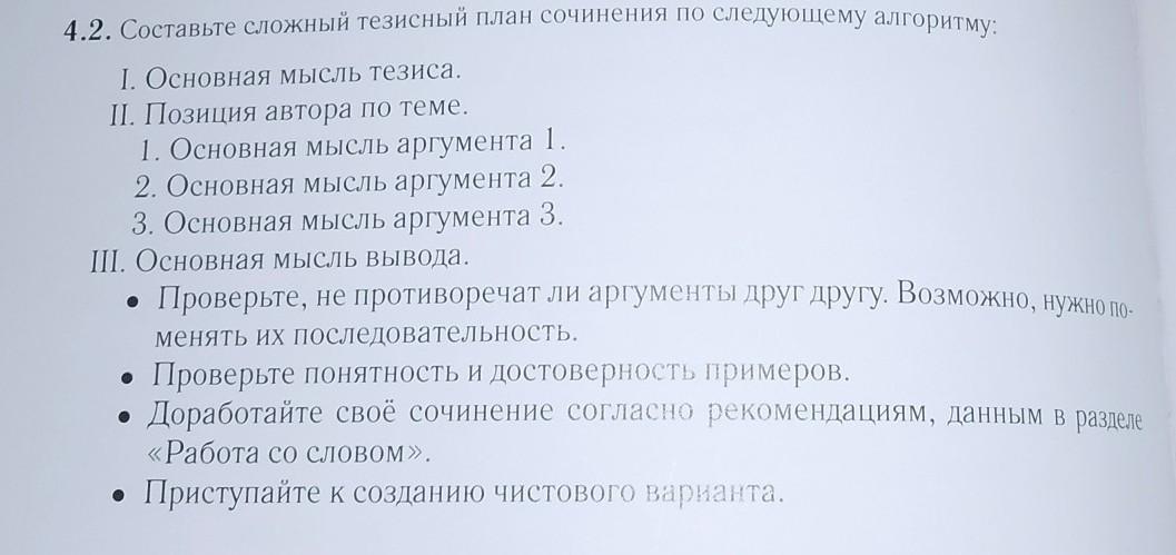 Составьте тезисный план текста отразив основные мысли автора