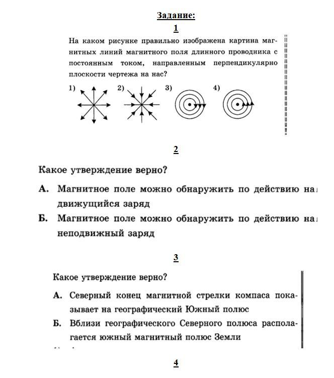 Задание в поле. Индикаторы магнитного поля 8 класс. Магнитное поле 8 класс физика. Контрольная 9 класс физика электромагнитное поле.