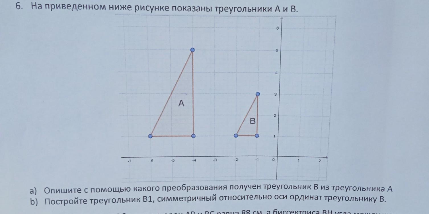 Построить треугольник относительно оси ординат.