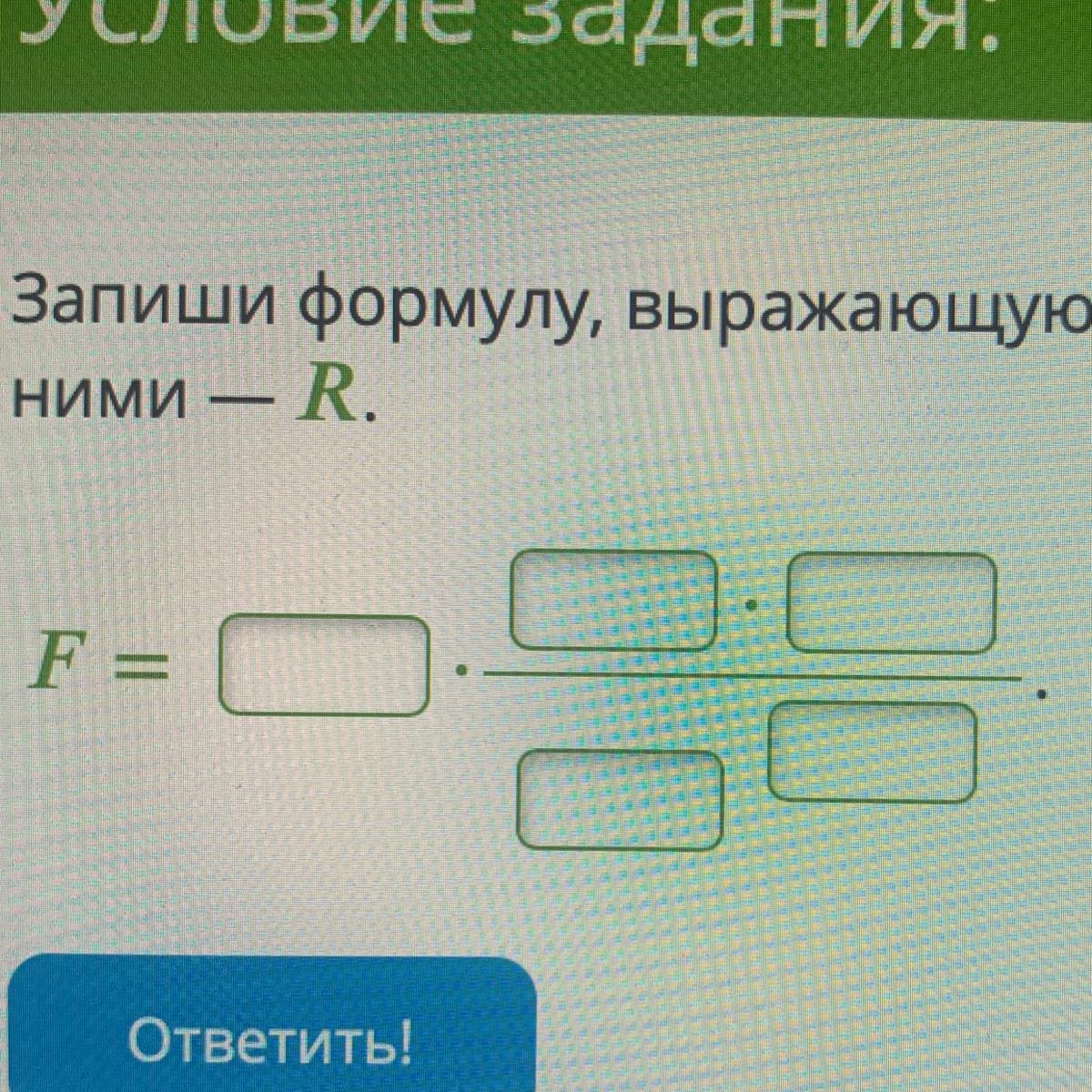 Запишите формулу расстояния. Как правильно выражать формулы. Запиши формулу для m(x). Запишите формулу выражающую этот закон. Выразить формулу онлайн.