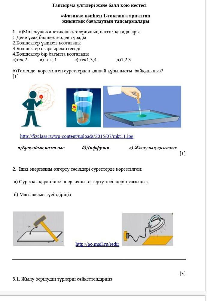 Тжб 10 сынып физика 3 тоқсан. 3 Физика. Физика ТЖБ 10 класс 3 токсан. Физикадан 5-2 лавараторя атбет. 11 Физика 3 тоқсан.