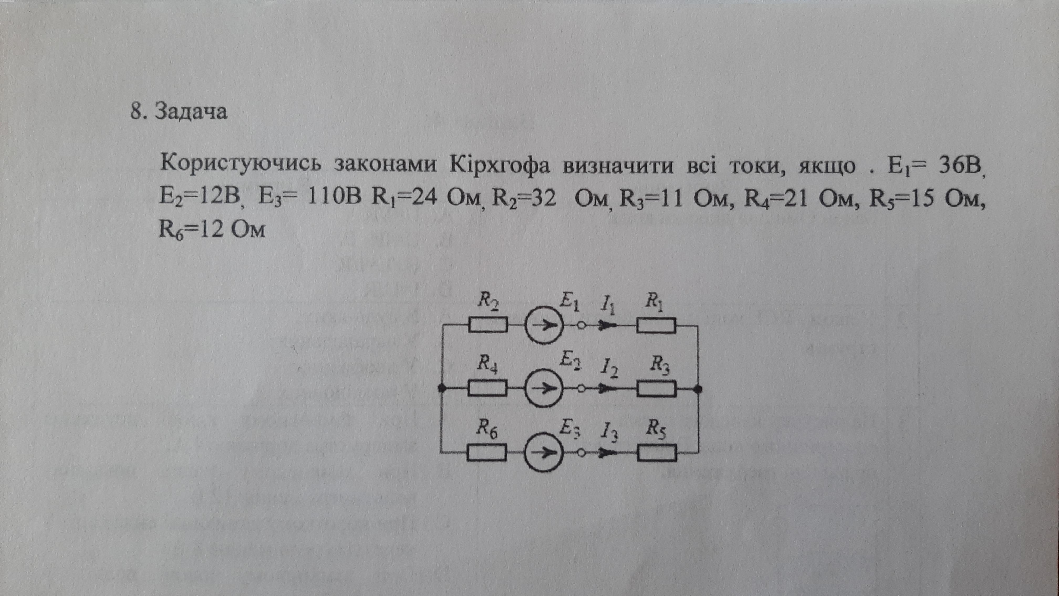 Тест электрическая цепь 8 класс. Задачи на закон Кирхгофа. Задачи по Кирхгофу схемы. Задачи по электрическим цепям 8 класс. Решение задач по электромеханике с ответами по закону Кирхгофа.