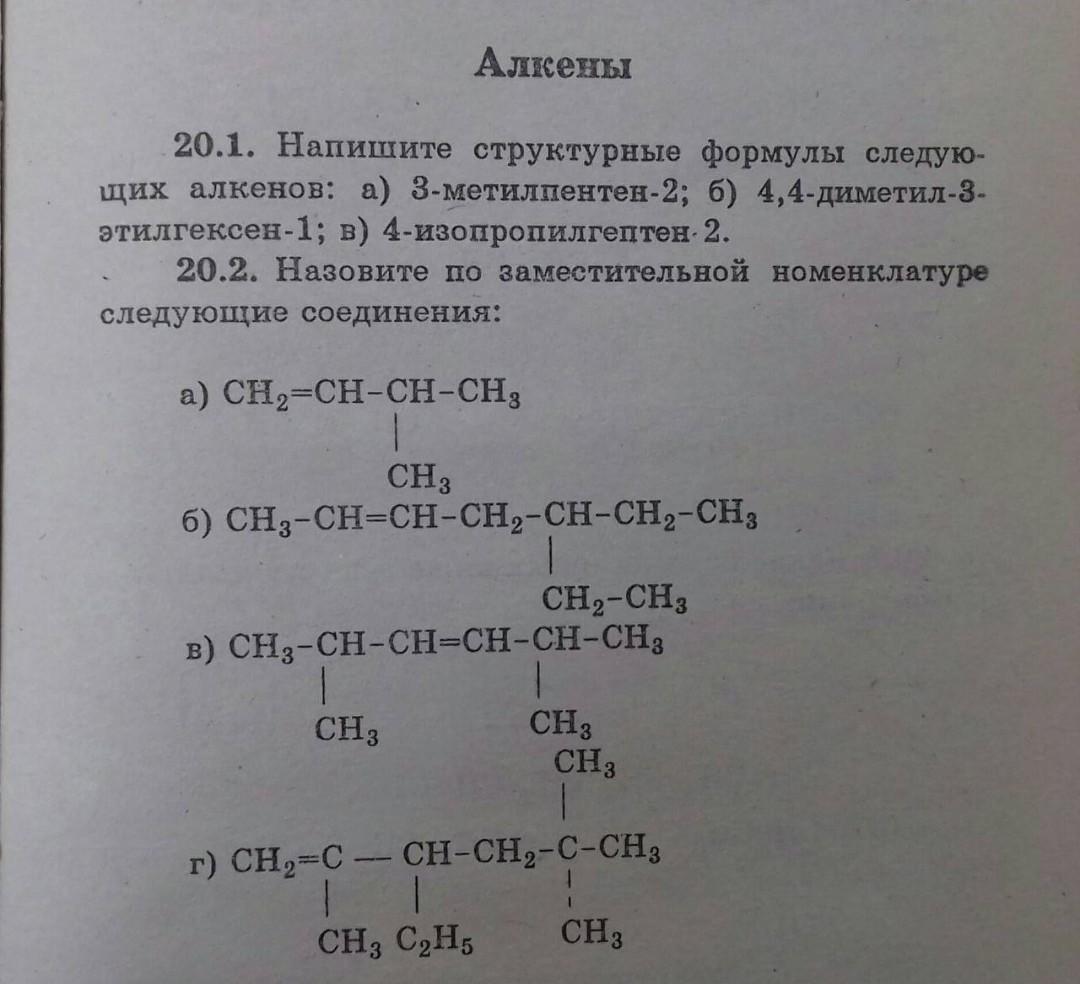 Назовите следующие алкены. Формула 2 метил 4 этилгексен 1. 4 4 Диметил 3 этилгексен 1 формула. 3 Этилгексен 3 структурная формула. 2 Метил 4 этилгексен 1 структурная формула.