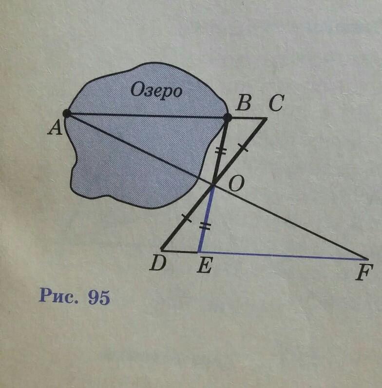 Доказать ab ef. Способ измерения ширины озера. Отрезок аб на рисунке. Найдите Гирину озера ab по рисунку.