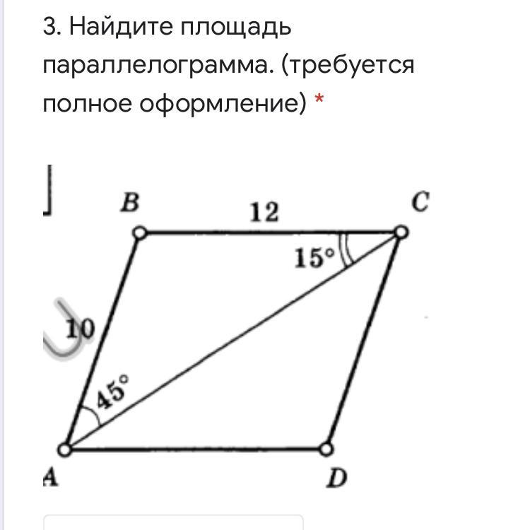 В параллелограмме abcd bc. Параллелограмм ab 10 BC 12. ABCD параллелограмм ab 10 BC 12. Найдите площадь ABCD. Площадь параллелограмма BC 12 ab 10 a 45.