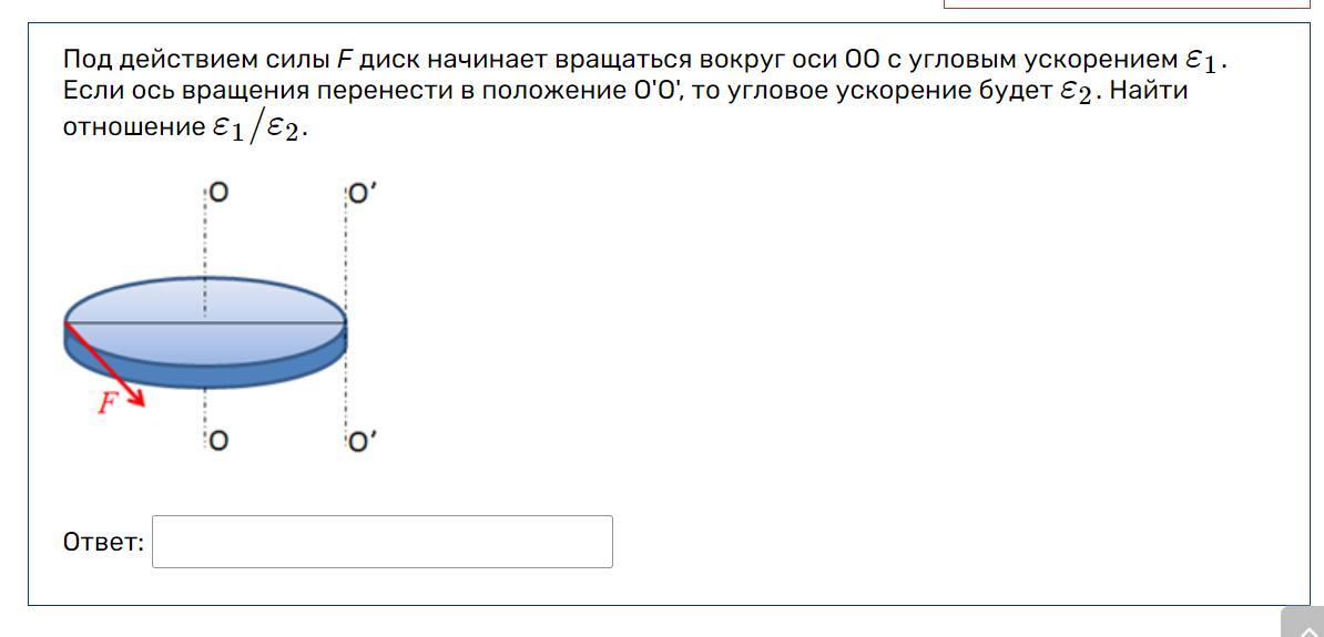 Диск вращается вокруг. Ось вращения диска. Диск начинает вращаться под действием момента сил. Вдоль оси ОО угловые ускорения Эпсилон.