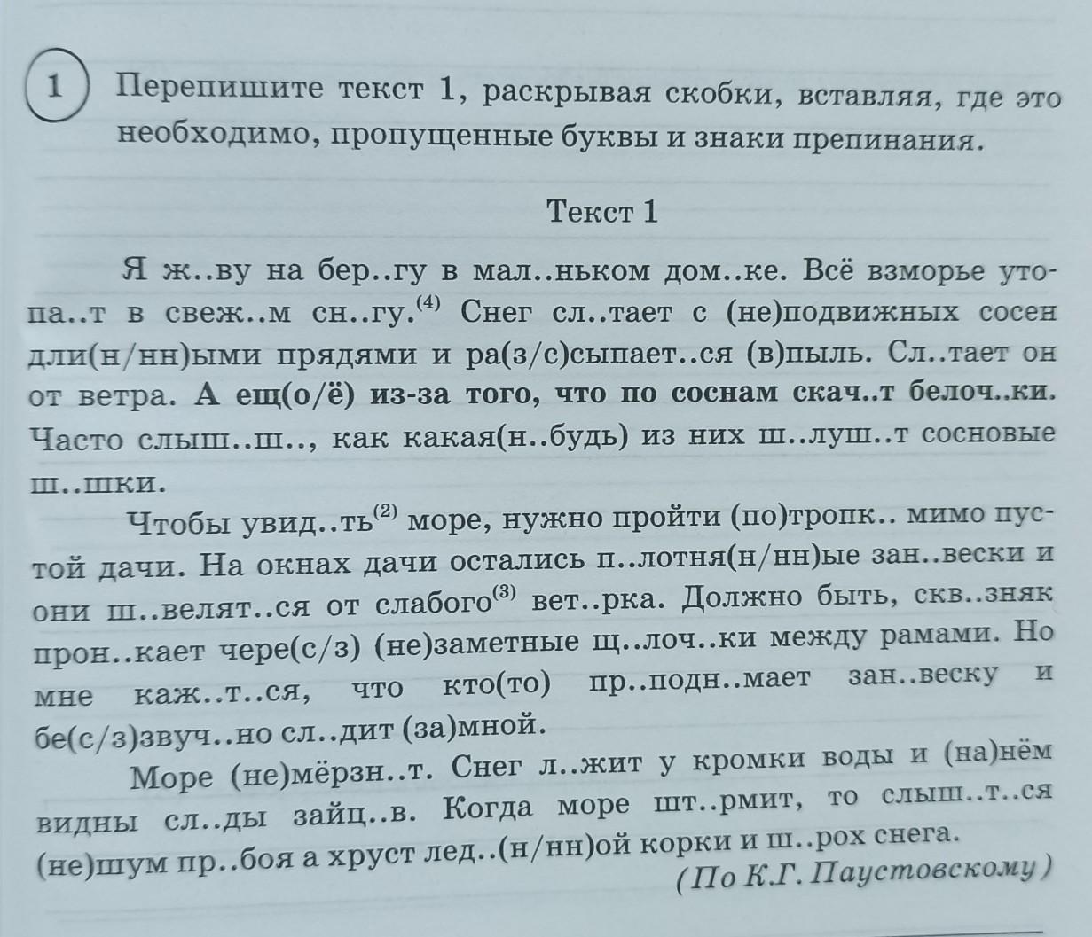 Спишите вставляя пропущенные буквы знаки препинания и раскрывая скобки составьте схемы бессоюзных