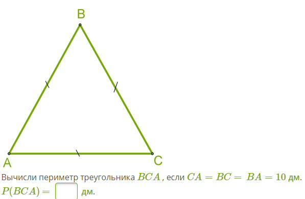 По данным рисунка определите периметр треугольника авс кс 3 см