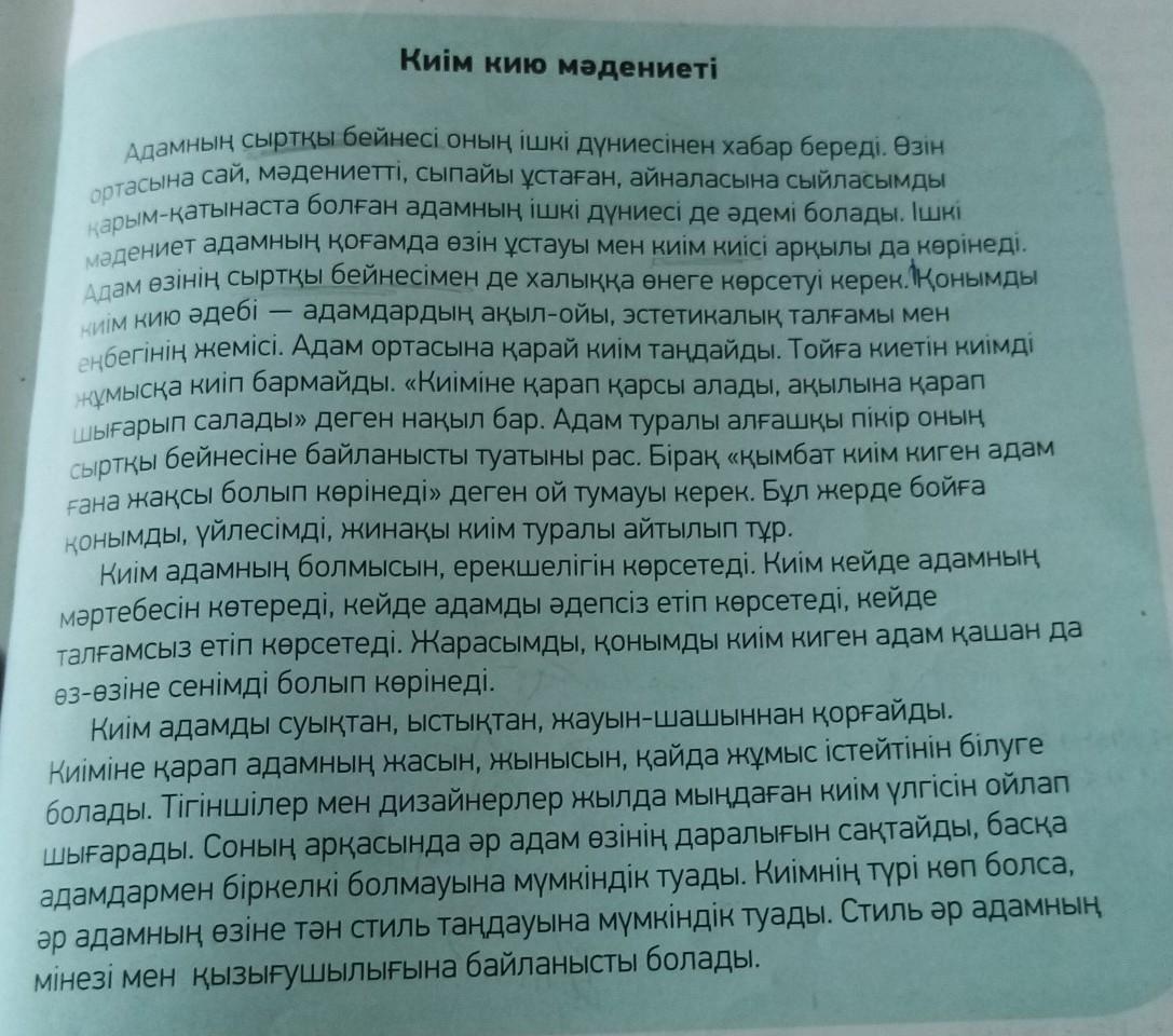 Текст на казахском языке. Текст по казахскому языку. Казахский текст для чтения. Казахстанский текст для чтения. Радио текст по казахскому языку.