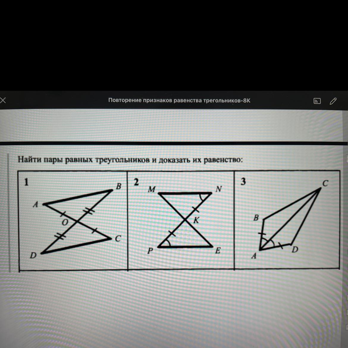 Выбери все пары равных треугольников 1 2. Найди пары равных треугольников и докажите их равенство. Выберите все пары равных треугольников. Выбери все пары равных треугольников.. Выберите пару равных треугольников Сириус 7 класс.