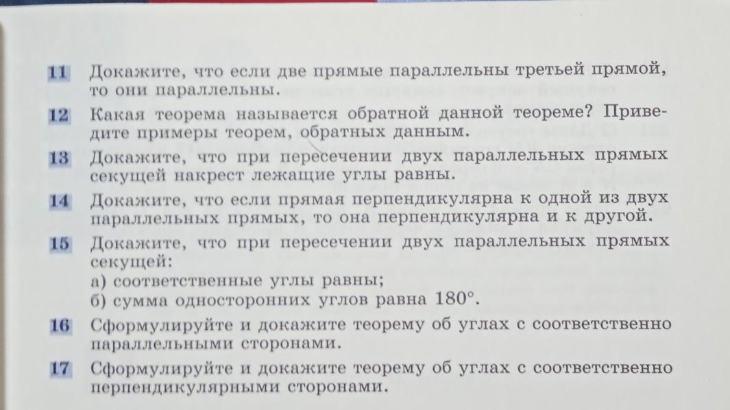 Вопросы для повторения к главе 3 по геометрии 7 класс ответы с рисунками