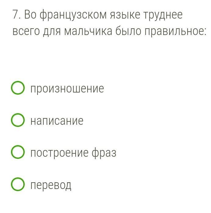 Тест по литературе рассказ уроки французского