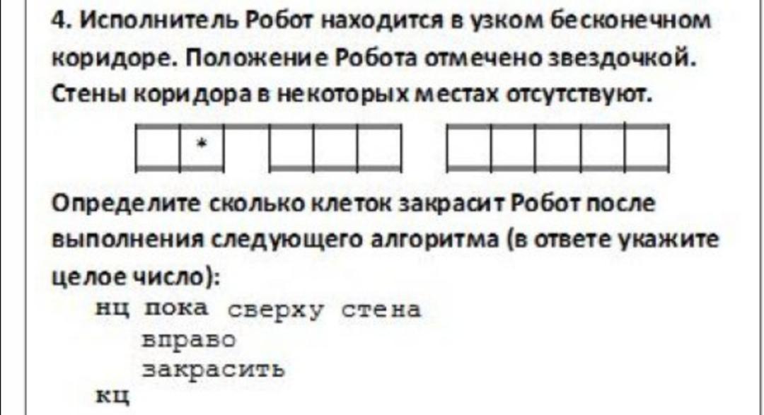 Длина коридора. Робот находится в коридоре. Исполнитель робот находится в узком бесконечном коридоре. Выполнение алгоритма закрашивания 2 стен. Робот закрасить отмеченные клетки.