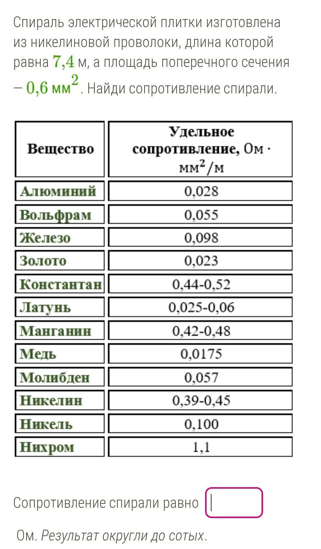 Удельное сопротивление 5 5. Удельное сопротивление никелевой проволоки 1мм. Нихром 0.3 мм сопротивление. Удельное сопротивление меди и нихрома.