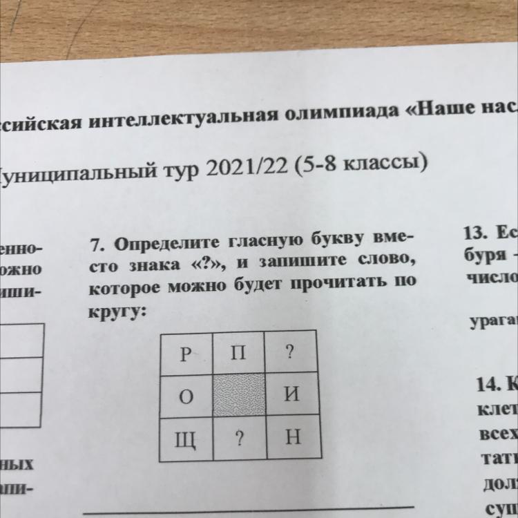 Определенные 7 букв