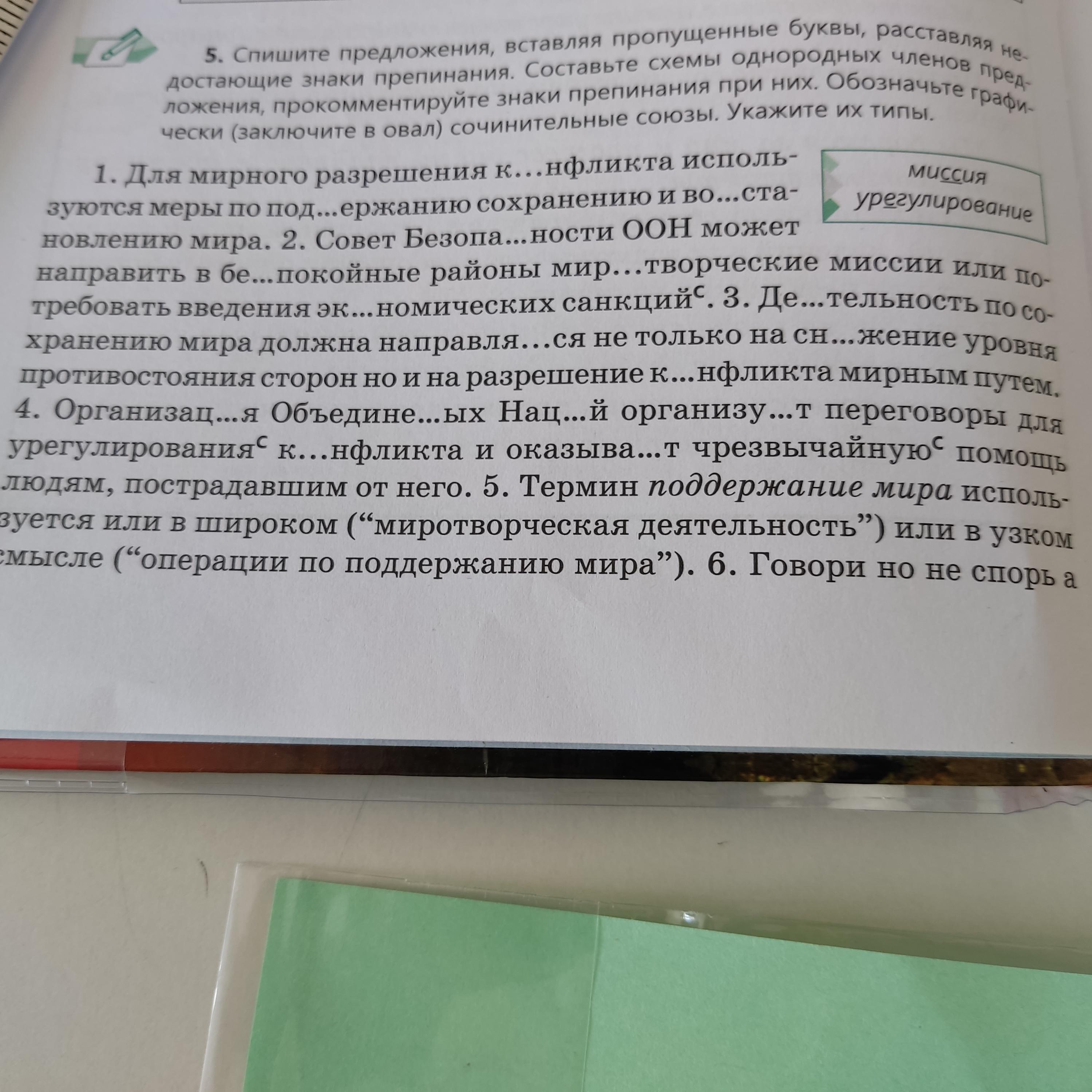 Запишите текст расставляя недостающие знаки препинания составьте схемы достаточные для объяснения