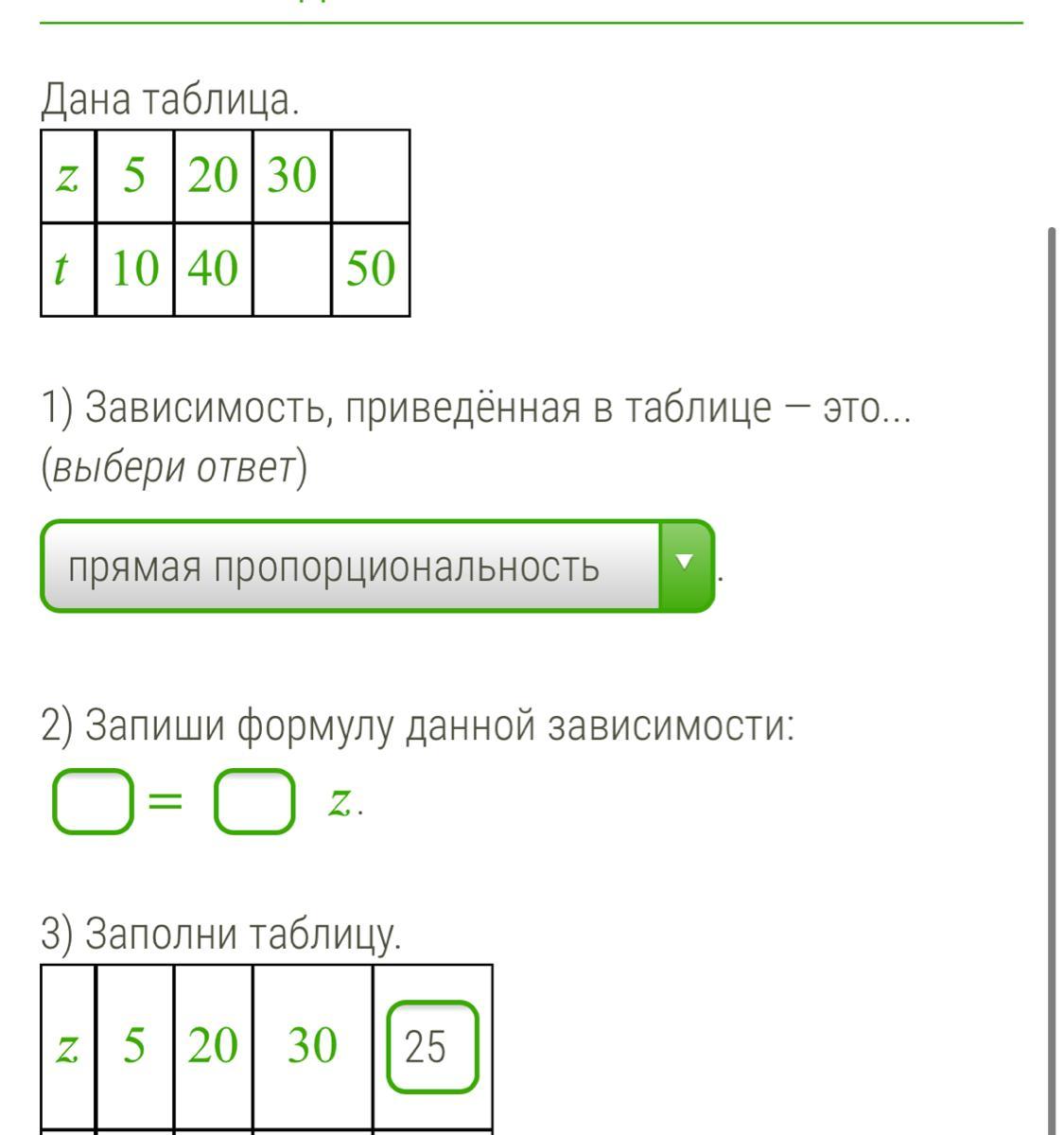 В таблице 3 в зависимости. Запишите формулу данной зависимости. Запиши формулу для m(x). Зависимость приведённая в таблице это. Запиши формулу зависимости и заполни таблицу.