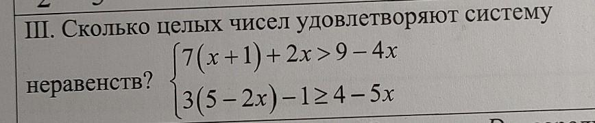 Сколько целых чисел. Какое количество целых чисел удовлетворяет неравенству -3 1/4 <d<5 1/3. Сколько целых чисел удовлетворяет неравенству 245(8) x 101011002 ответ.