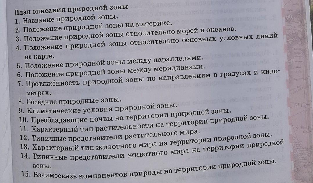 План описания природного района название природного района