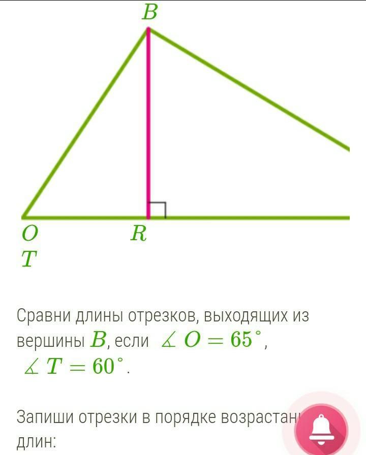 Чему равна высота отрезков. Сравни длины отрезков выходящих из вершины b. Сравни длины отрезков выходящих из вершины p. Сравни длины отрезков выходящих из вершины l. 3 Сравни длины отрезков..